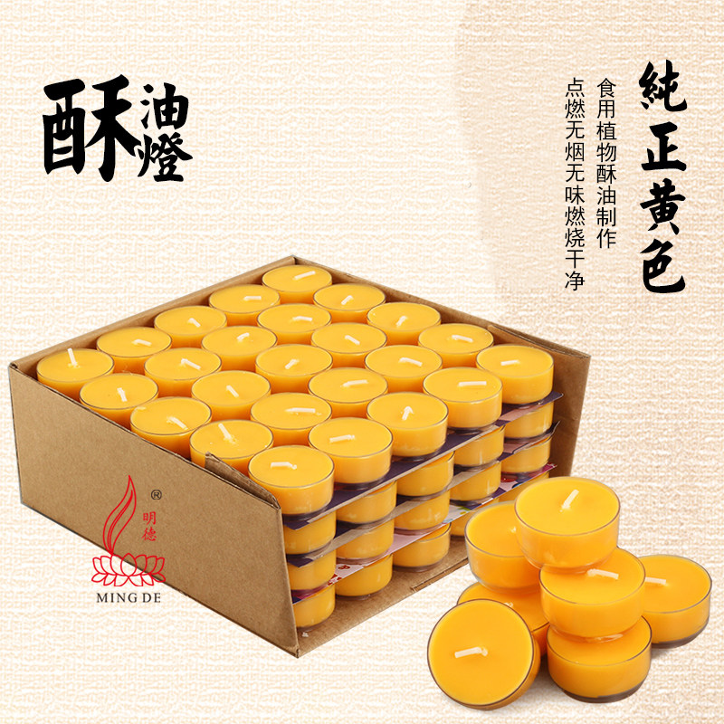 热销明德酥油灯5小时100粒酥油灯家用纯植物蜡烛梅花粒.无烟供佛