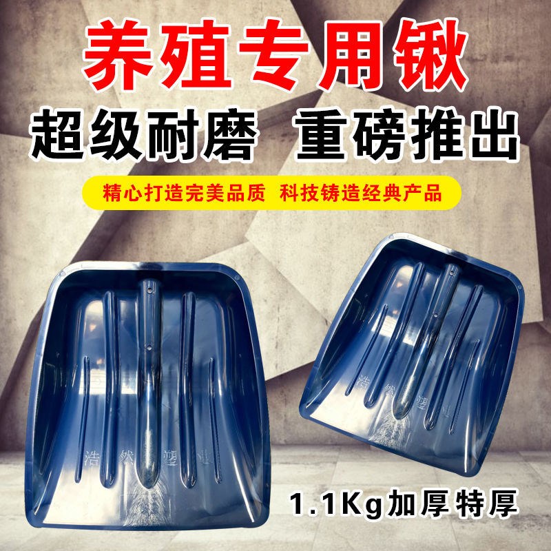 热销耐磨耐用养i殖专用加厚钢化王中王钢化塑料锹尼龙铲雪锹牛筋