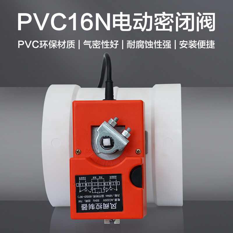 热销桐宇PVC密闭电动风阀rw风量调节阀 模拟量断电弹簧复位阀止逆