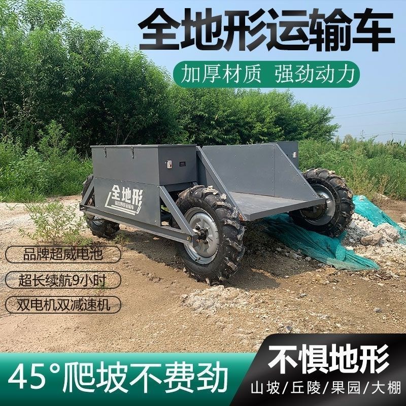 热销全地形遥控四驱运输车山区果园全地形运输车新V型电动遥控搬