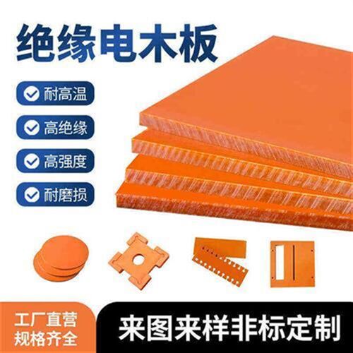 热销电木板加g工胶木电工绝缘板定制打钻孔桔红色耐高温酚醛塑料