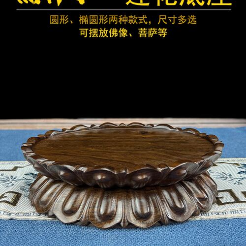 热销实木观音莲花台可挖槽菩x萨底托椭圆形财神爷供奉台黑檀木莲