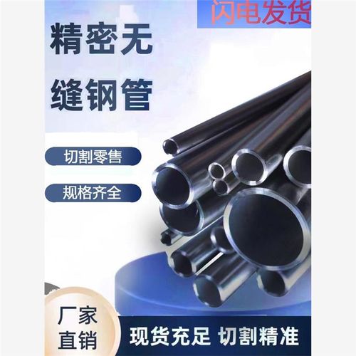 热销外径100毫米-11n0-120-130-140-150无缝精密钢管20号45号钢材
