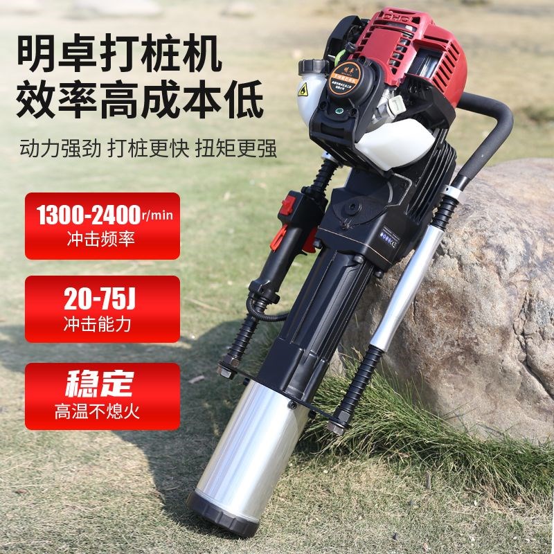 热销明卓四冲g程大功率护栏打桩机多功能植桩机工程防汛木桩钢管