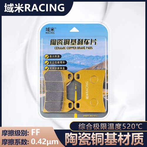 热销适用天鹰TX250 TY2t50T-28D前后轮制动铜基全金属烧结刹车片