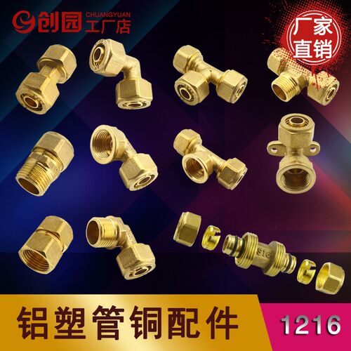 热销太阳热水器水管接头 4分铝塑管C接头 黄铜管件 1216铝塑管接