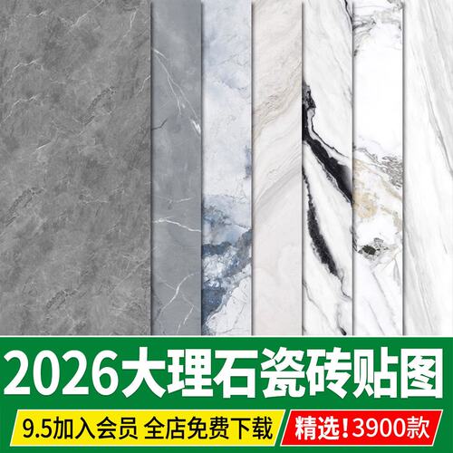 2026室内高清材质贴图石材瓷砖大理石地面铺装室外设计3D素材su