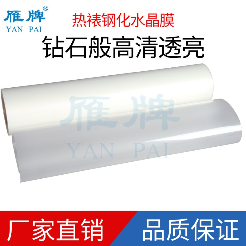 110型热裱钢化水晶膜PET影楼无框画晶瓷装饰画照片预涂保护膜高粘图片