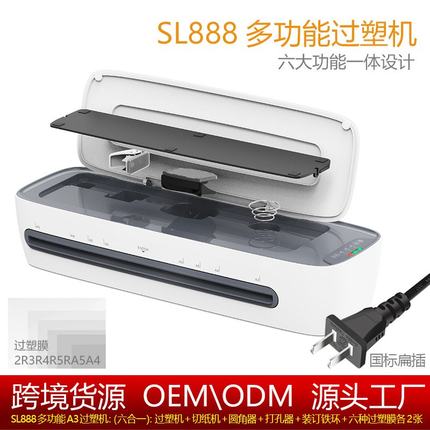 SL888多功能A3过塑机 A4塑封机文件照片5寸6寸7寸8寸过胶机跨境