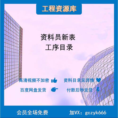 ZL17资料员新表工序目录开工施工竣工范例内业检查记录表资料WORD