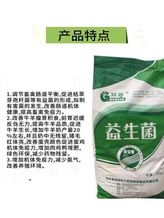 促益生菌兽用益生素猪用牛羊用鸡鸭鹅防拉稀调理肠胃枯草芽孢杆品