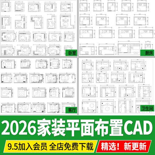 家装客厅餐厅卧室厨房卫生间图集图纸CAD平面布局图模块图库素材
