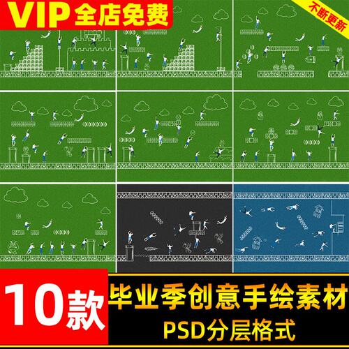 毕业季大中学生高中生写真合影PSD模板儿童宝宝创意线条手绘P素材