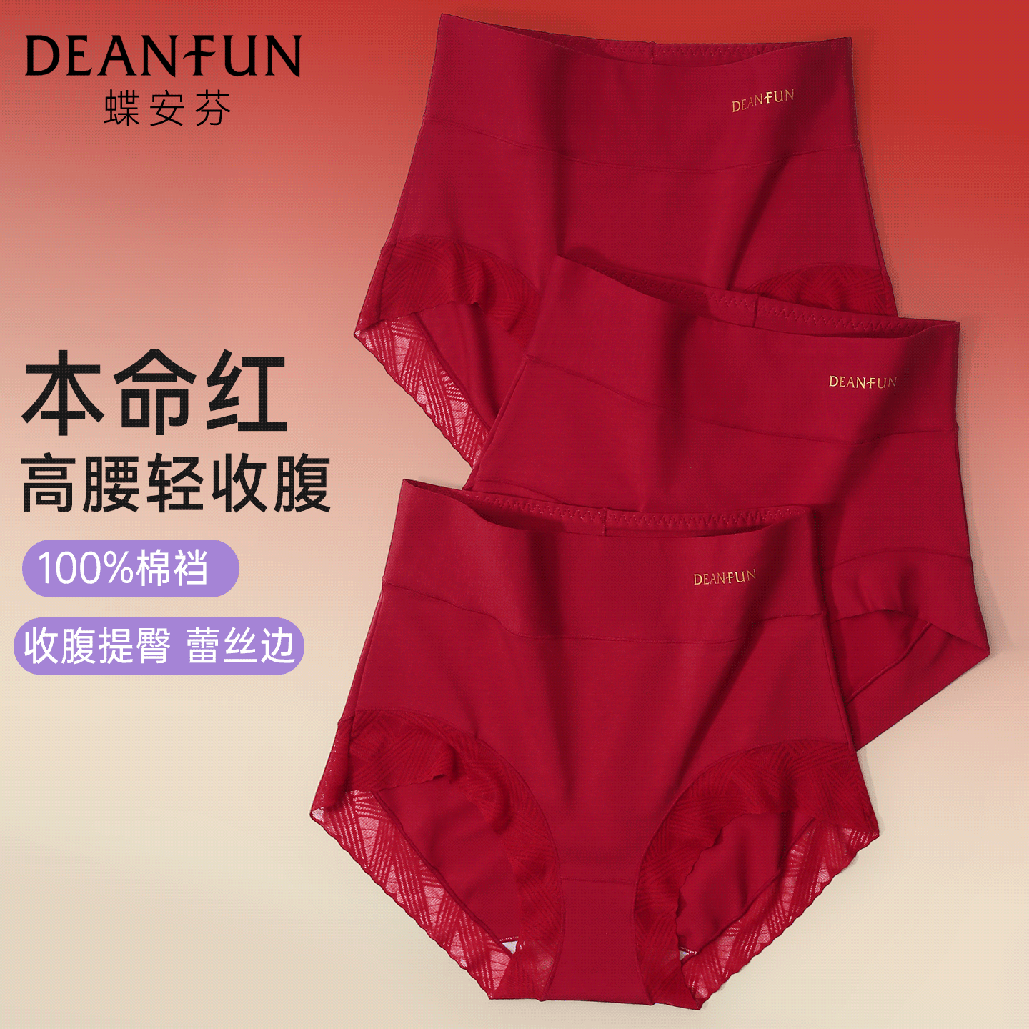 蝶安芬本命年大红色内裤女高腰蕾丝抗菌100%全棉裆鸿运新婚三角裤,女士内衣/男士内衣/家居服,女三角裤,淘宝优惠券,粉丝福利购,淘宝优惠卷
