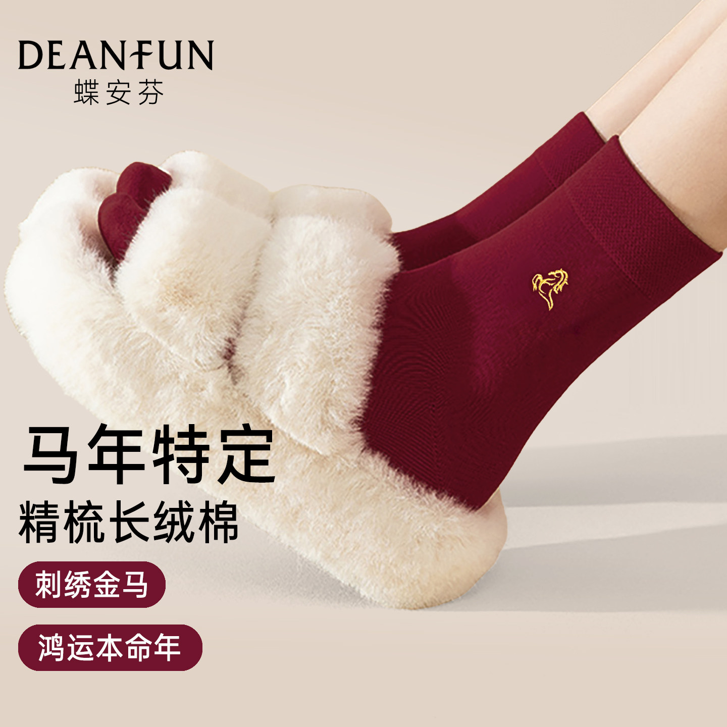 本命年红色袜子男女士长袜属马秋冬季2026新款马年情侣结婚中筒袜