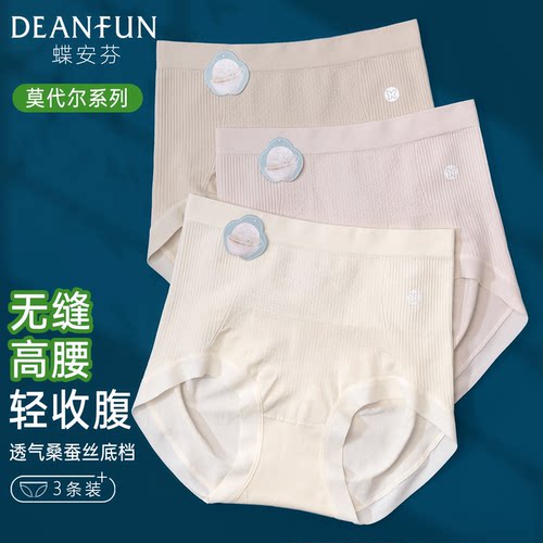 蝶安芬高腰收腹提臀莫代尔女内裤