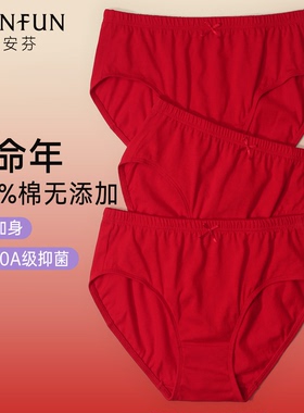 蝶安芬红色内裤女本命年纯棉抑菌结婚高腰宽松大码100%全棉三角裤