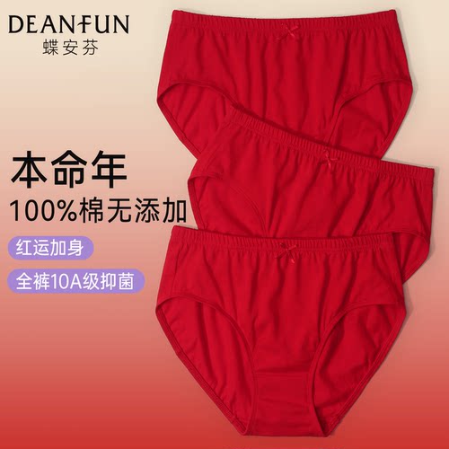 蝶安芬红色本命年内裤女士100%棉