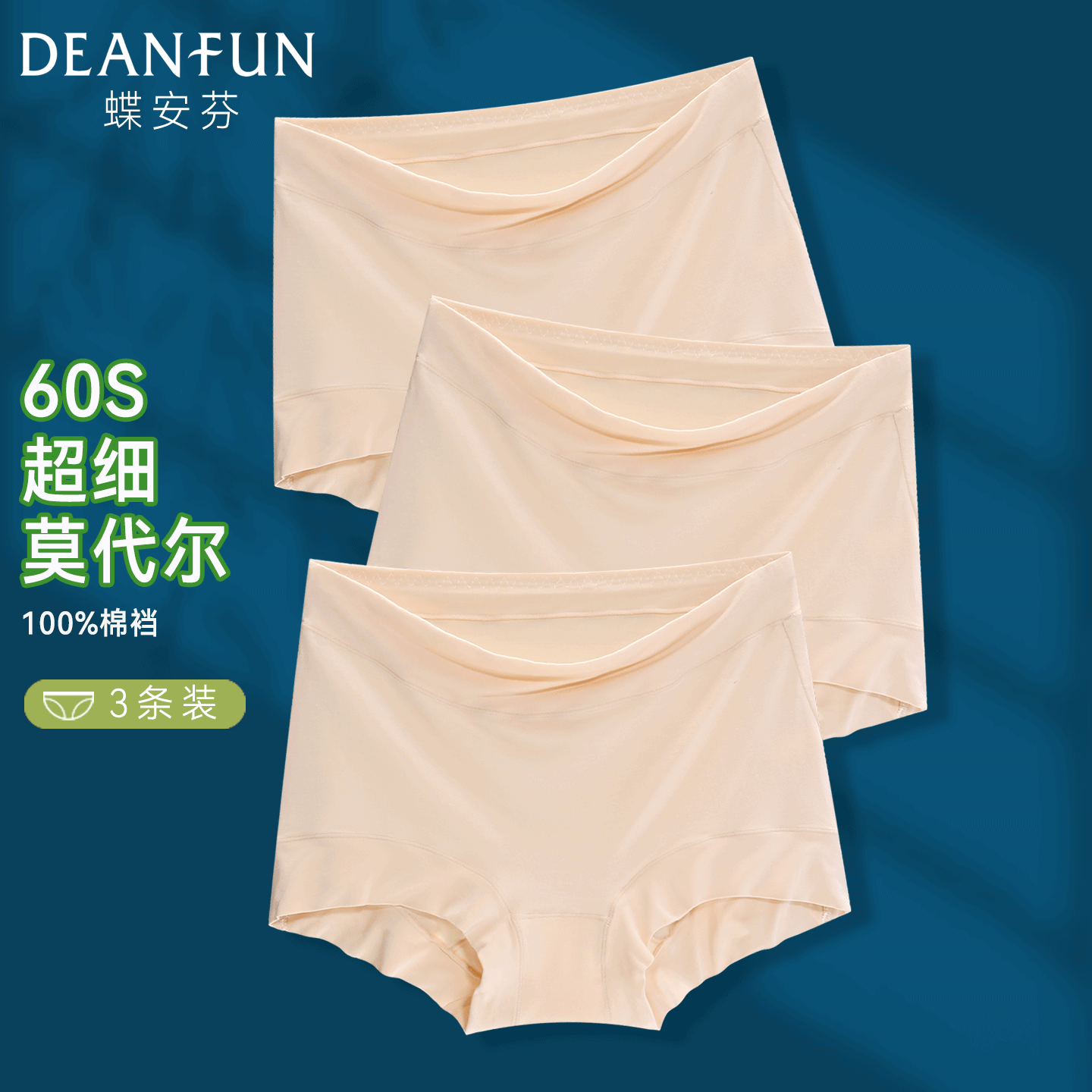 蝶安芬莫代尔夏季薄款女四角裤