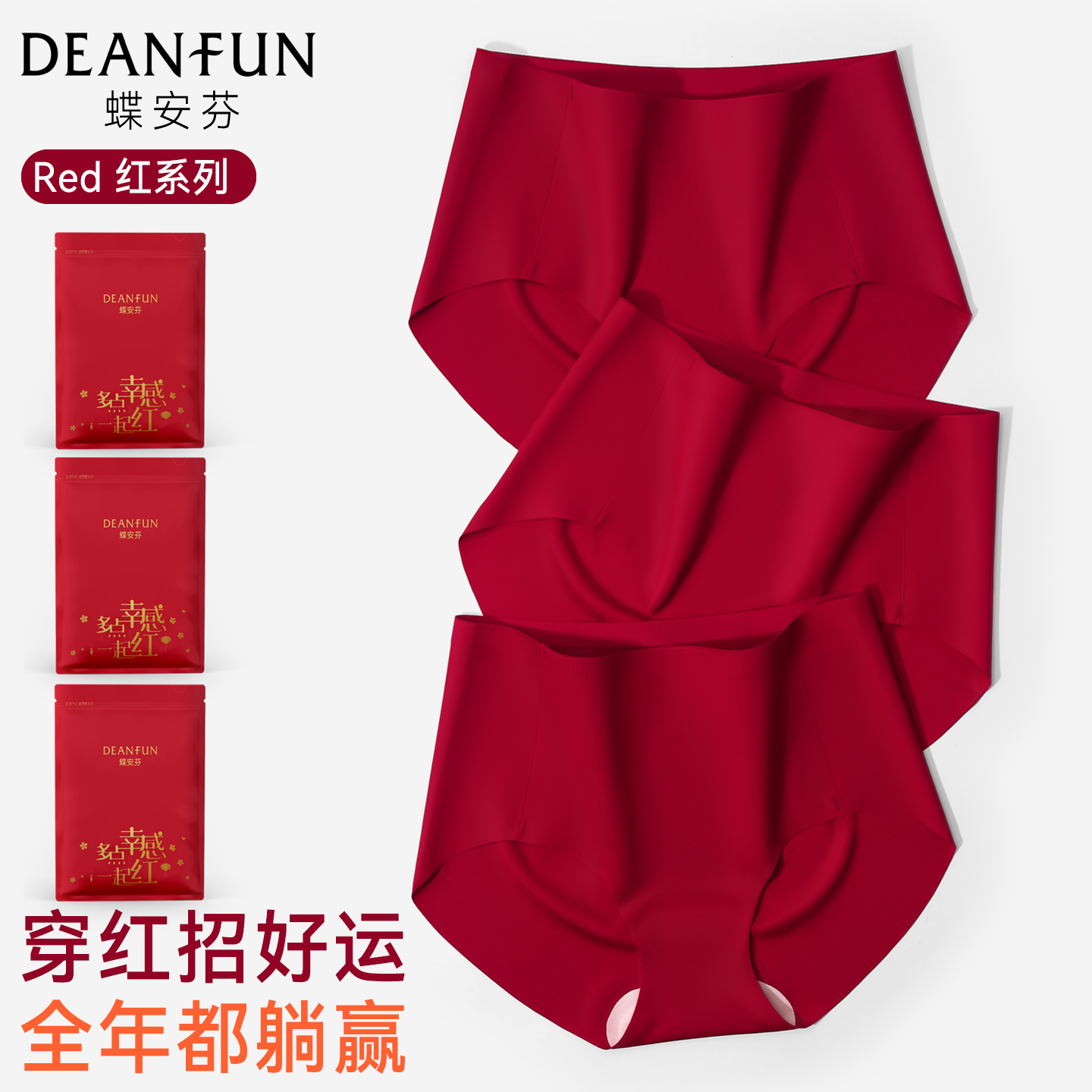 蝶安芬本命年红无痕桑蚕丝内裤女