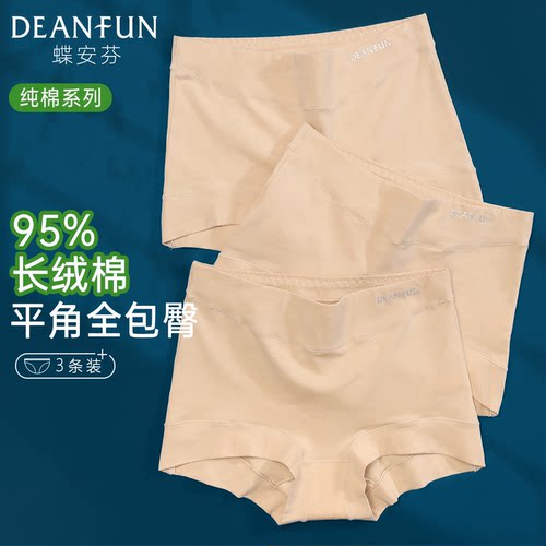 蝶安芬女士肤色纯棉抗菌平角裤
