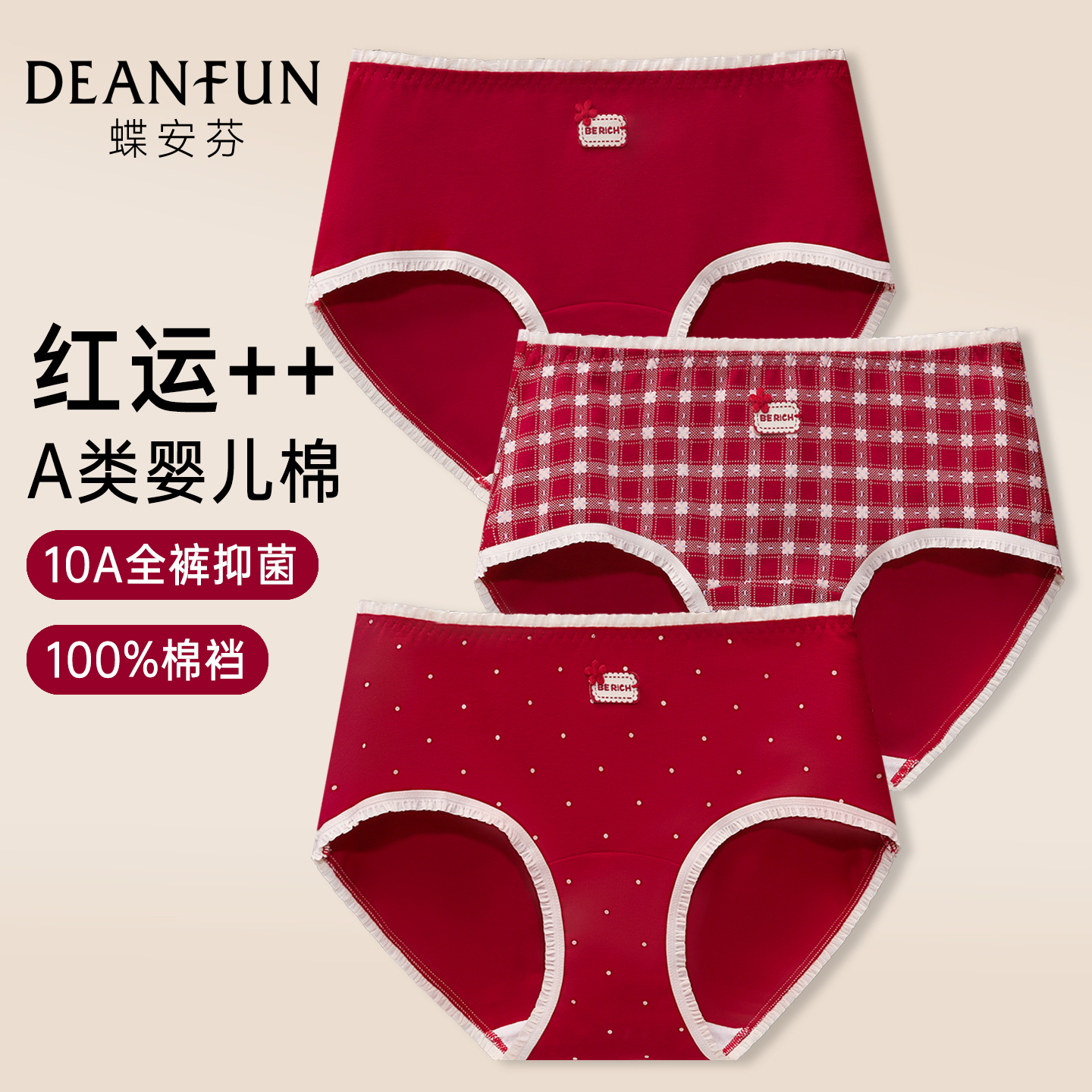 红色本命年内裤女A类抗菌女短裤