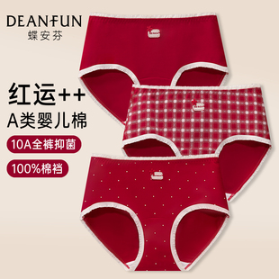 蝶安芬红色本命年内裤女纯棉裆A类抗菌新款属马年结婚礼物女短裤
