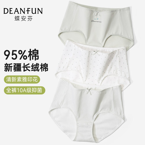 【旗舰店】3条蝶安芬纯棉女内裤
