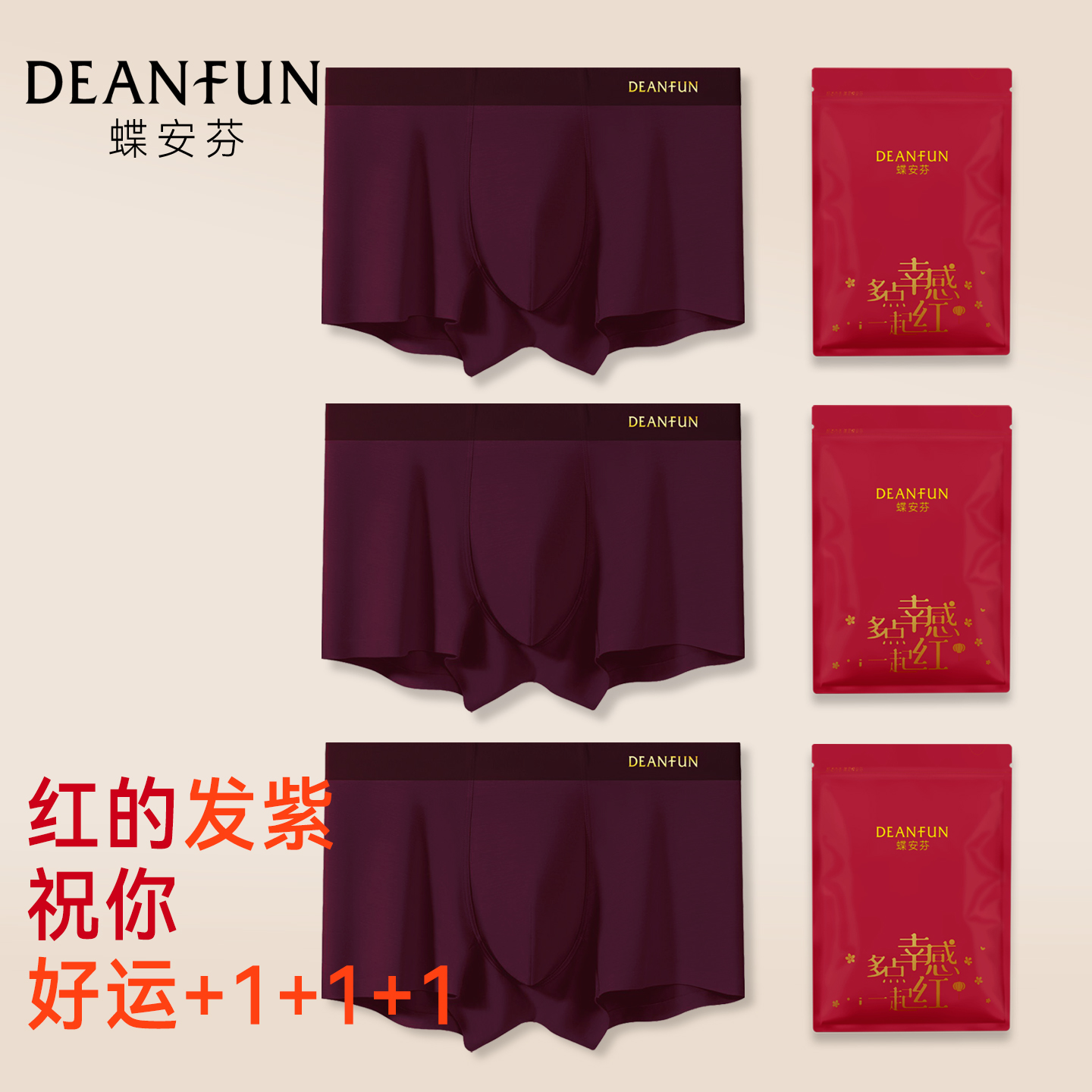 红色内裤男士本命年酒红色新款