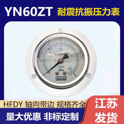 HFDY震耐振压力1表YN60ZT油压0-.6 2.5 16 25 40MPA10 3耐5 250KG