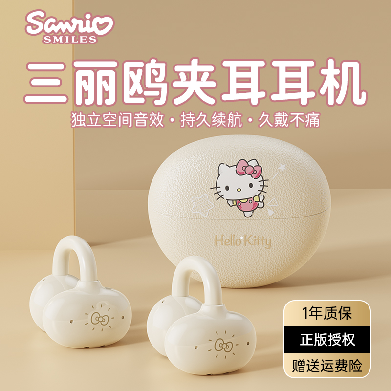 三丽鸥hellokitty蓝牙耳机不入耳夹耳挂式高颜值SR18新款女生礼物