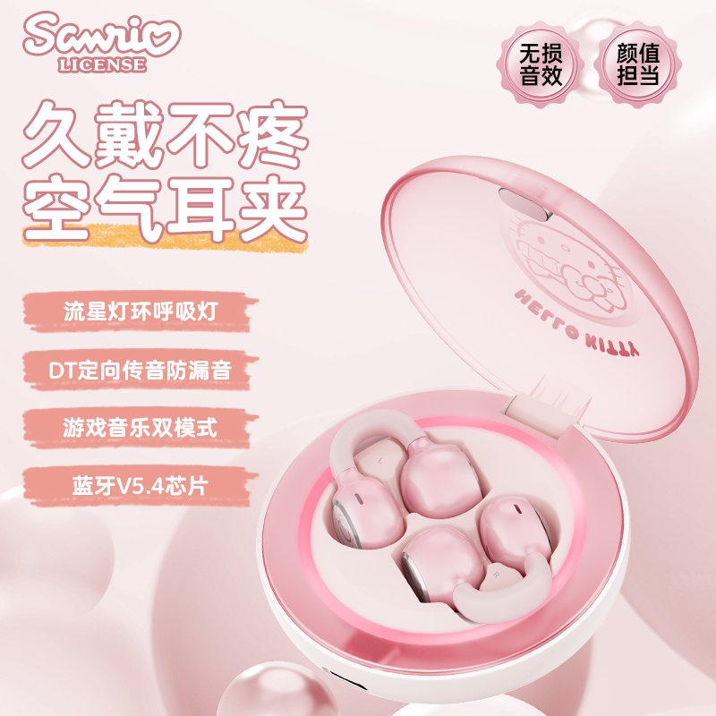 三丽鸥无线蓝牙耳机珍珠夹耳挂式SR02开放不入耳运动适用华为苹果