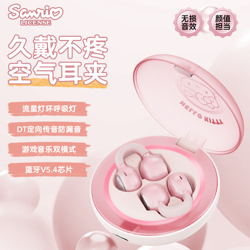 三丽鸥无线蓝牙耳机珍珠夹耳挂式SR02开放不入耳运动适用华为苹果