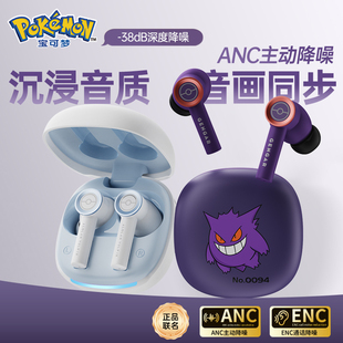 宝可梦PM19无线蓝牙耳机耿鬼六尾情侣款入式主动降噪男女电竞游戏