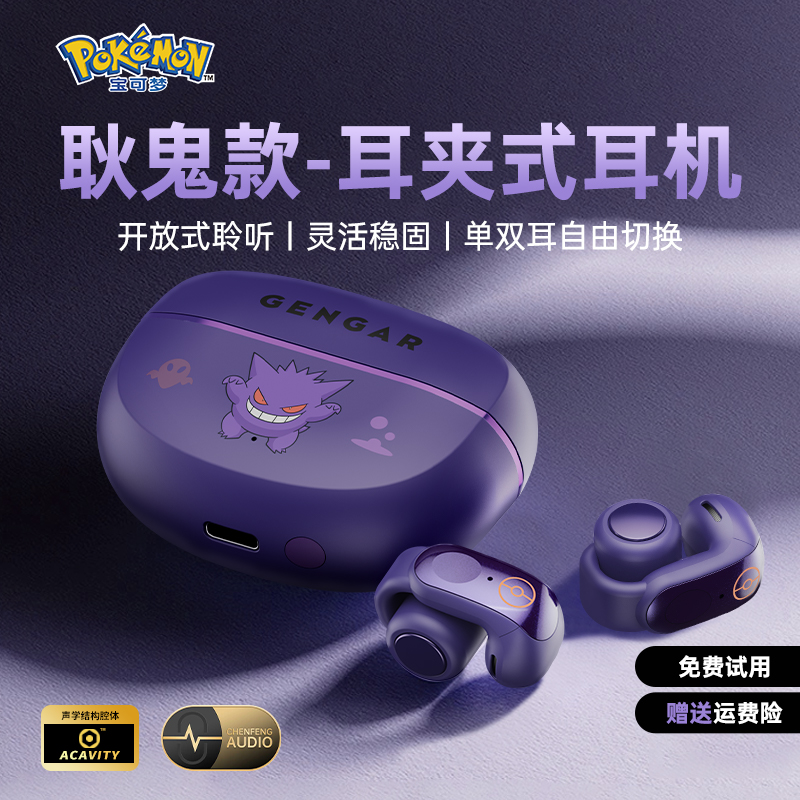 宝可梦正品蓝牙耳机2025新款骨传导不入耳无线耳夹式MR37通用苹果