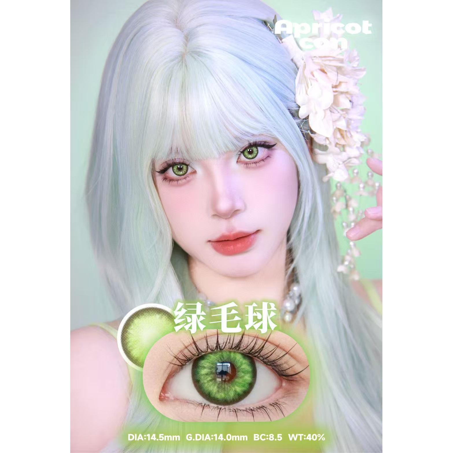 Apricotcon日抛美瞳红丝绒太空虫洞Cosplay