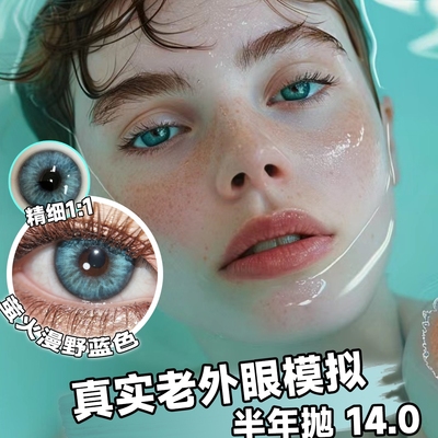 萤火漫野云河梦野林间精灵黎雾麻酒桑虹膜蓝美瞳年抛混血cosplay