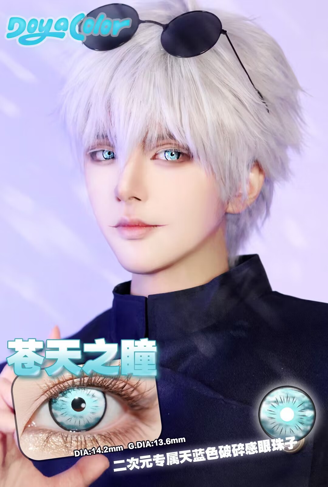 DOYA月抛美瞳金盏黄镜光蓝闪电紫奢靡金苍天