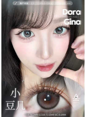 DoraGina美瞳年抛硅水凝胶甜萌黑糖焦糖松栗可可杏仁小豆几韩国