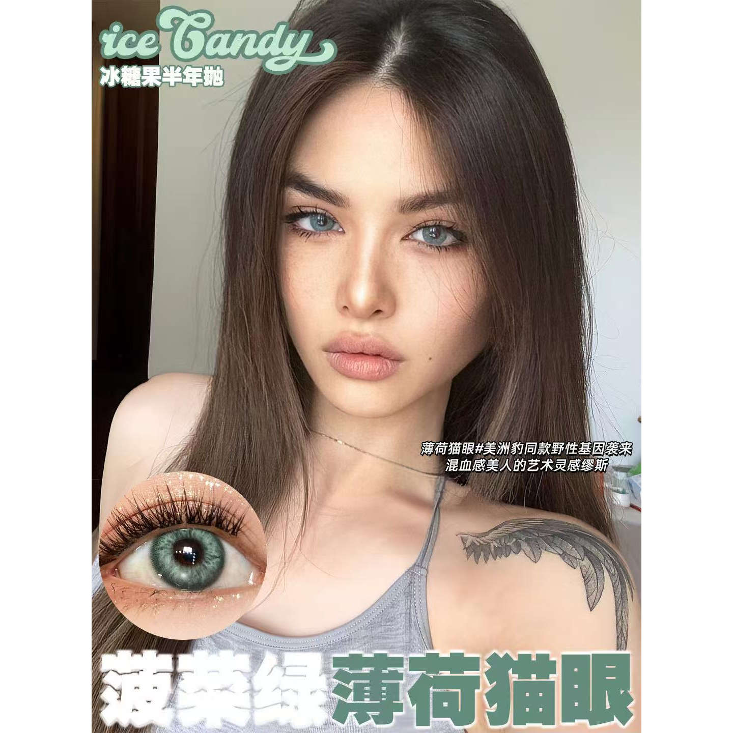 IceCandy美瞳自然混血半年抛
