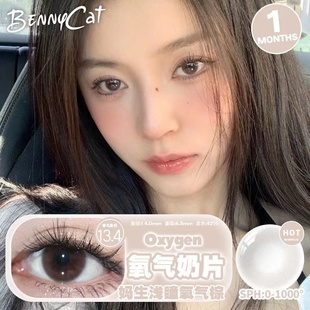 BennyCat美瞳躲进银河粉豆妮妮黑麻球玛瑙海慕斯包韩国进口月抛