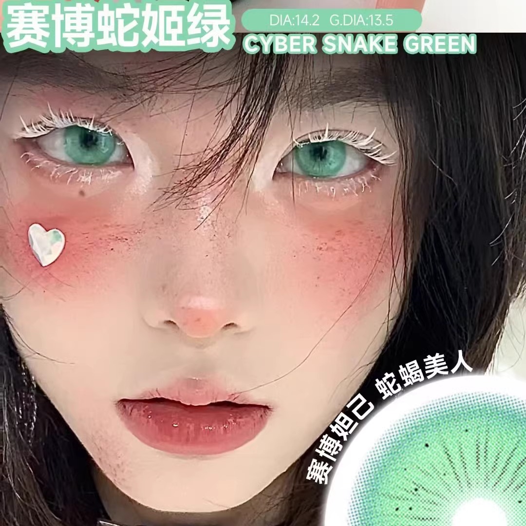 Serltyca日抛美瞳碧波仙境绿电子细胞蓝仿真