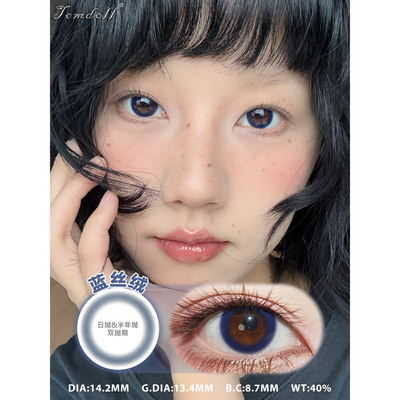 Tomdoll日抛无畏琥珀蓝丝绒黑玛瑙美瞳韩国进口