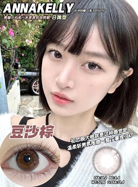 AnnaKelly美瞳北野纯巧豆沙粽荔枝糕木槿巧克力筑梦韩国进口日抛