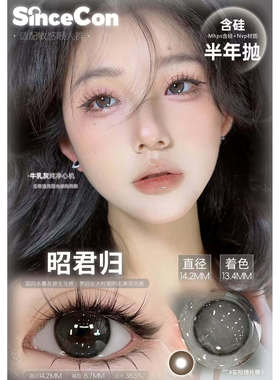 SINCECON美瞳半年抛硅水凝胶日光沐云月亮告白超大水光巧韩国进口