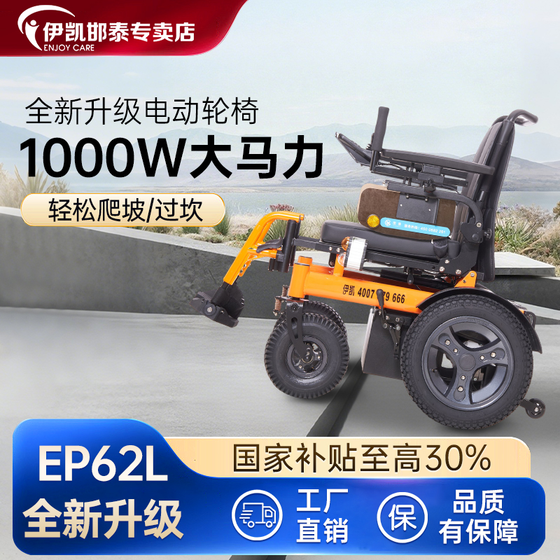 伊凯电动轮椅车续航85公里越野型