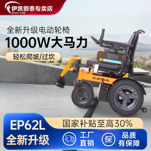 伊凯电动轮椅车续航85公里越野型
