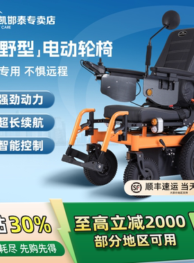 伊凯越野型智能电动轮椅代步车EP62L续航85KM老年残疾人代步神器