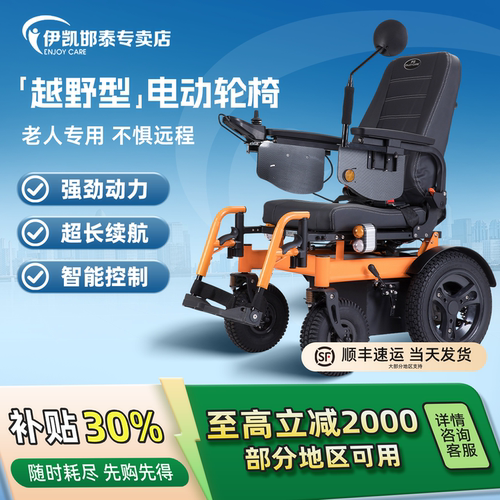 伊凯电动轮椅越野型续航85KM