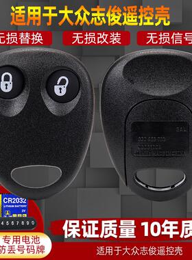 适用于大众志俊遥控壳桑塔纳 普桑钥匙壳 志俊遥控器原车替换外壳